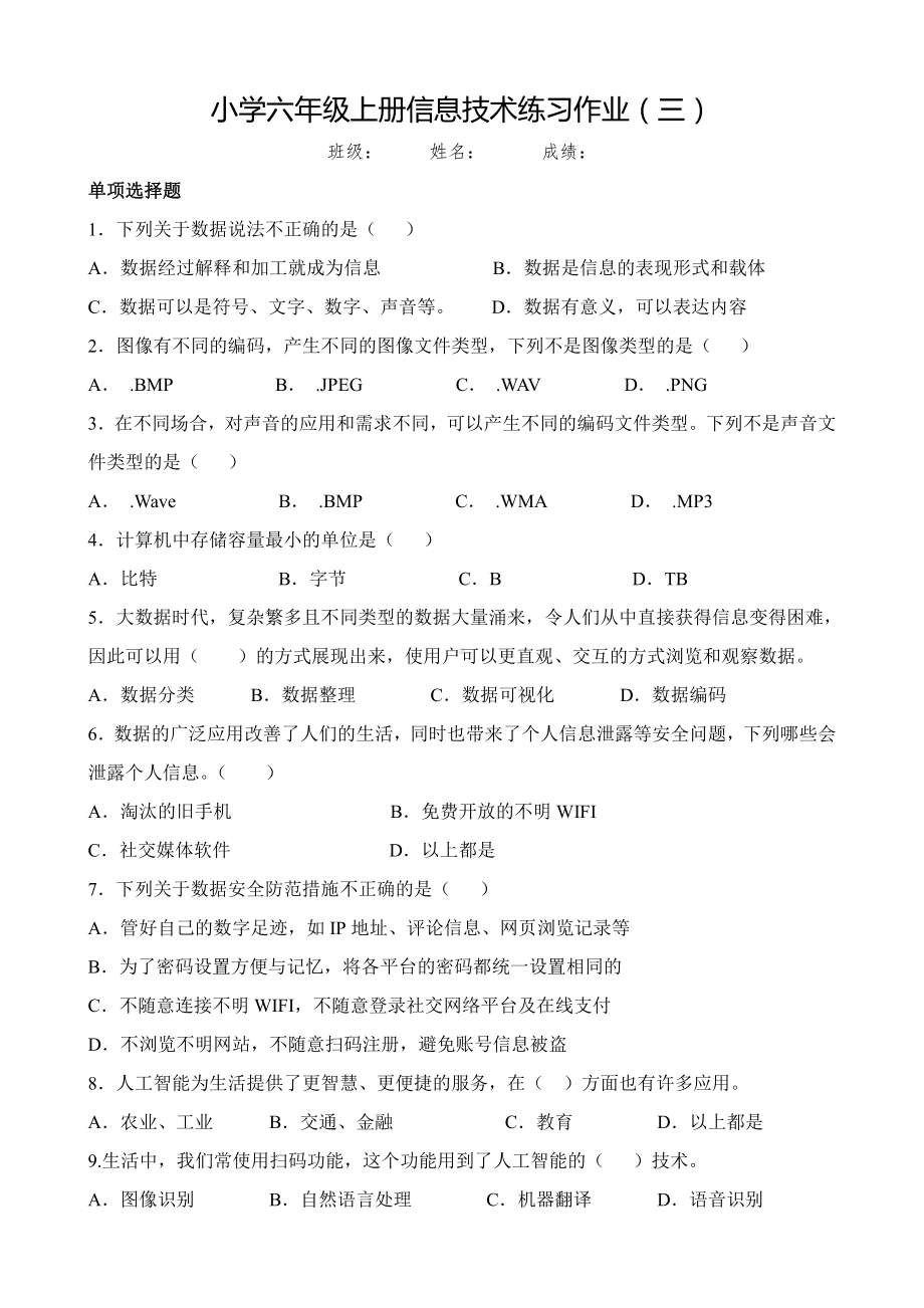 2020新浙摄影版六年级上册《信息技术》练习作业3.docx_第1页