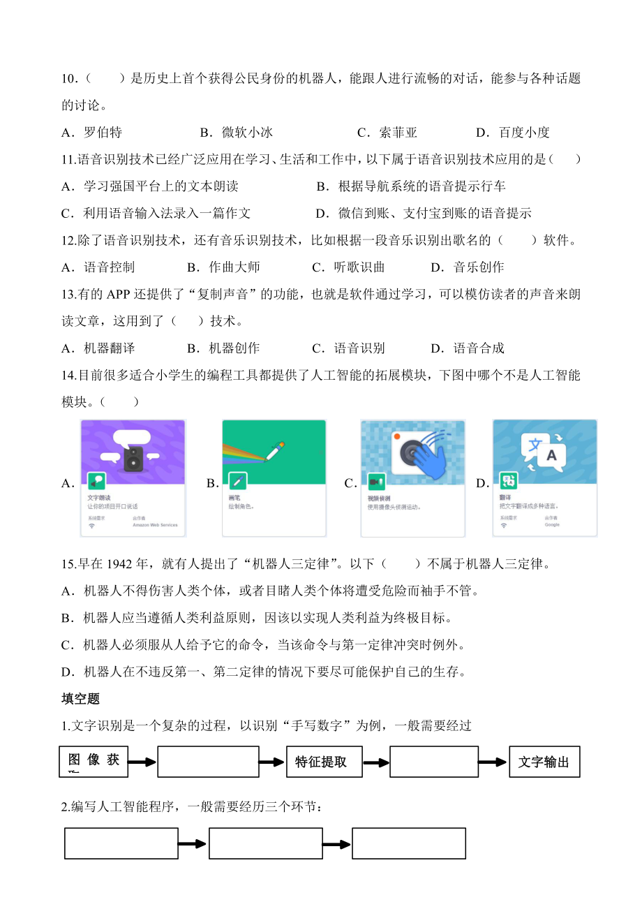 2020新浙摄影版六年级上册《信息技术》练习作业3.docx_第2页