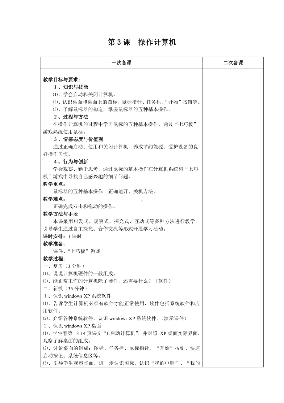 苏科版三年级信息技术第3课操作计算机 教案.doc_第1页