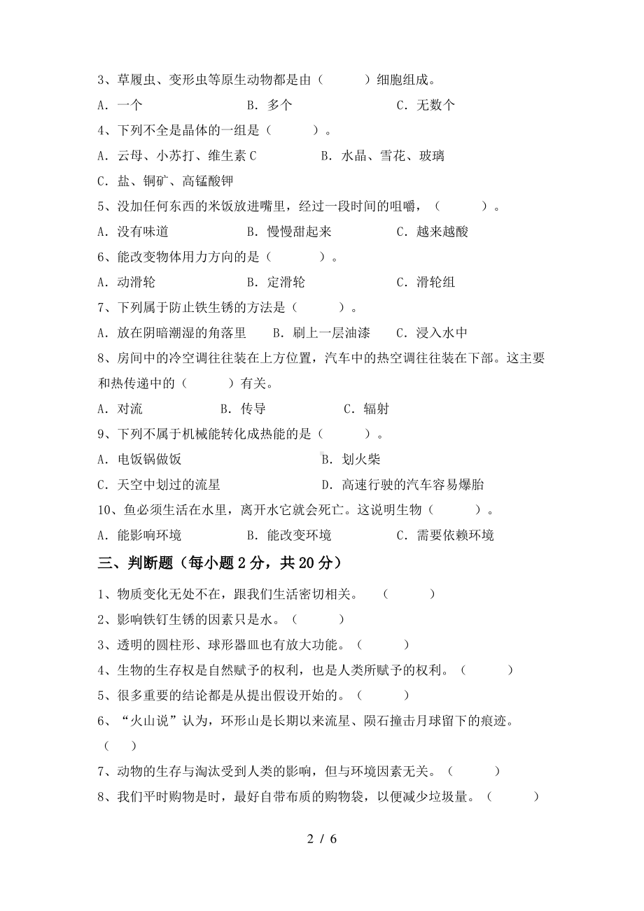 2021~2022教科版六年级科学上册期末考试(含答案).pdf_第2页