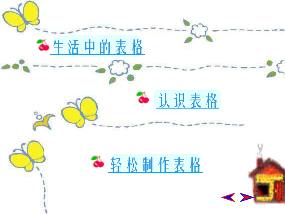 浙教版（广西）第三册（供五年级使用）信息技术第12课 我的课程表ppt课件.ppt_第3页