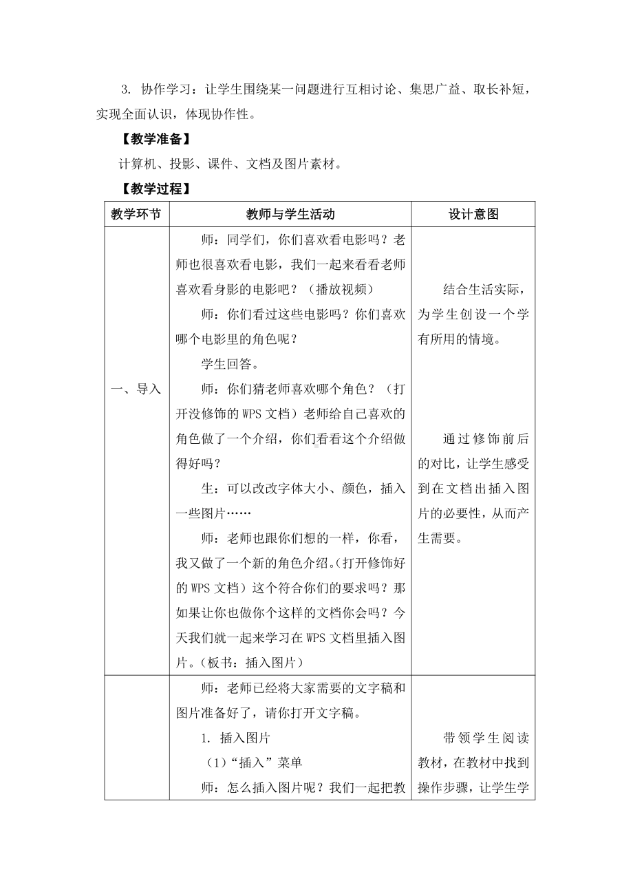 苏科版四年级信息技术第5课《插入图片》 教案.docx_第2页