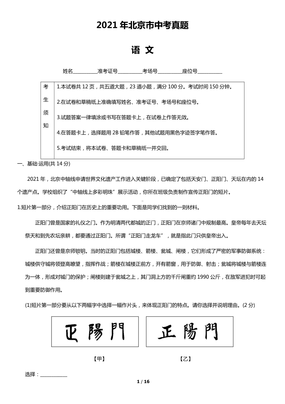 北京市2021年中考语文真题及答案分析(word档）.docx_第1页