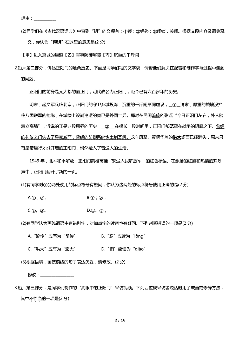 北京市2021年中考语文真题及答案分析(word档）.docx_第2页