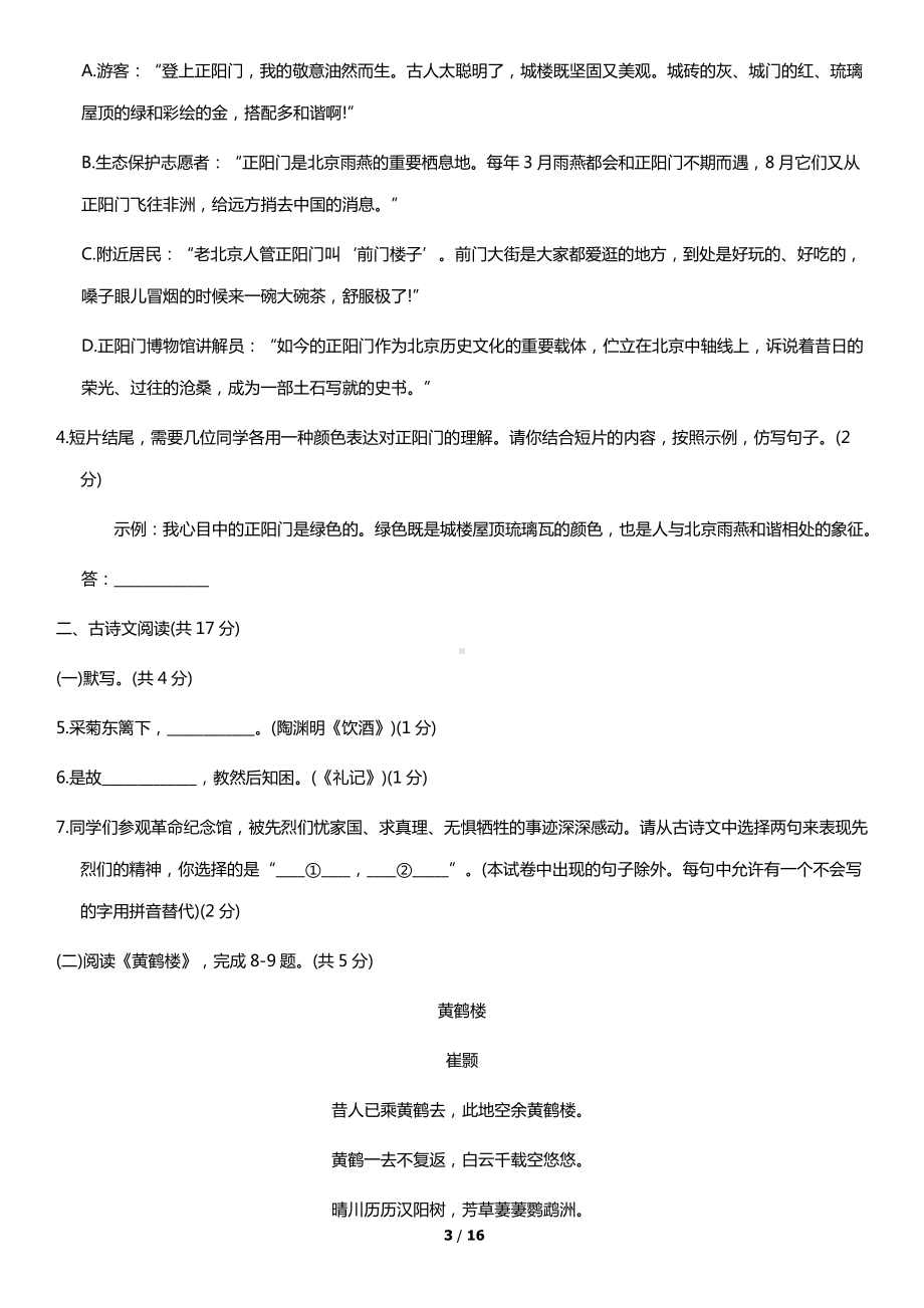 北京市2021年中考语文真题及答案分析(word档）.docx_第3页