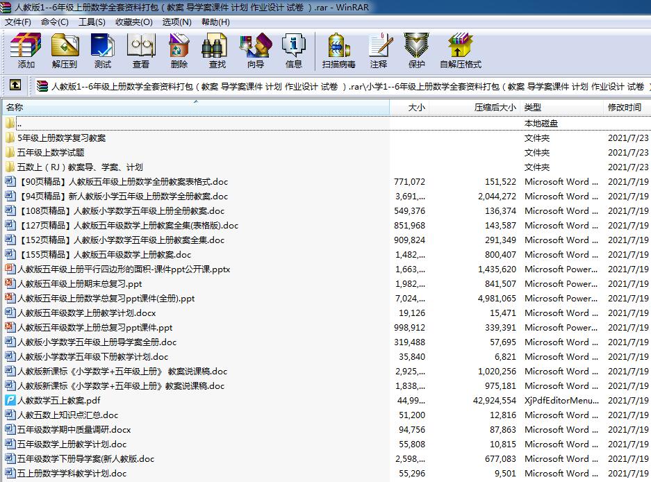 人教版五年级上册数学 全套资料打包（教案 导学案 课件 计划 作业设计 试卷 ）.rar