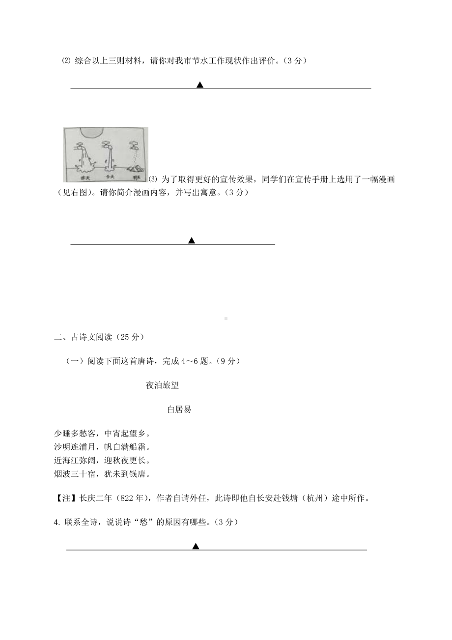 2021江苏各地中考语文试题(七套).docx_第3页