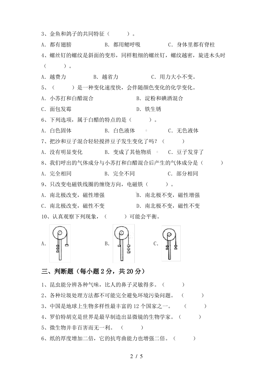 2021教科版六年级科学上册期末试题(含答案).pdf_第2页