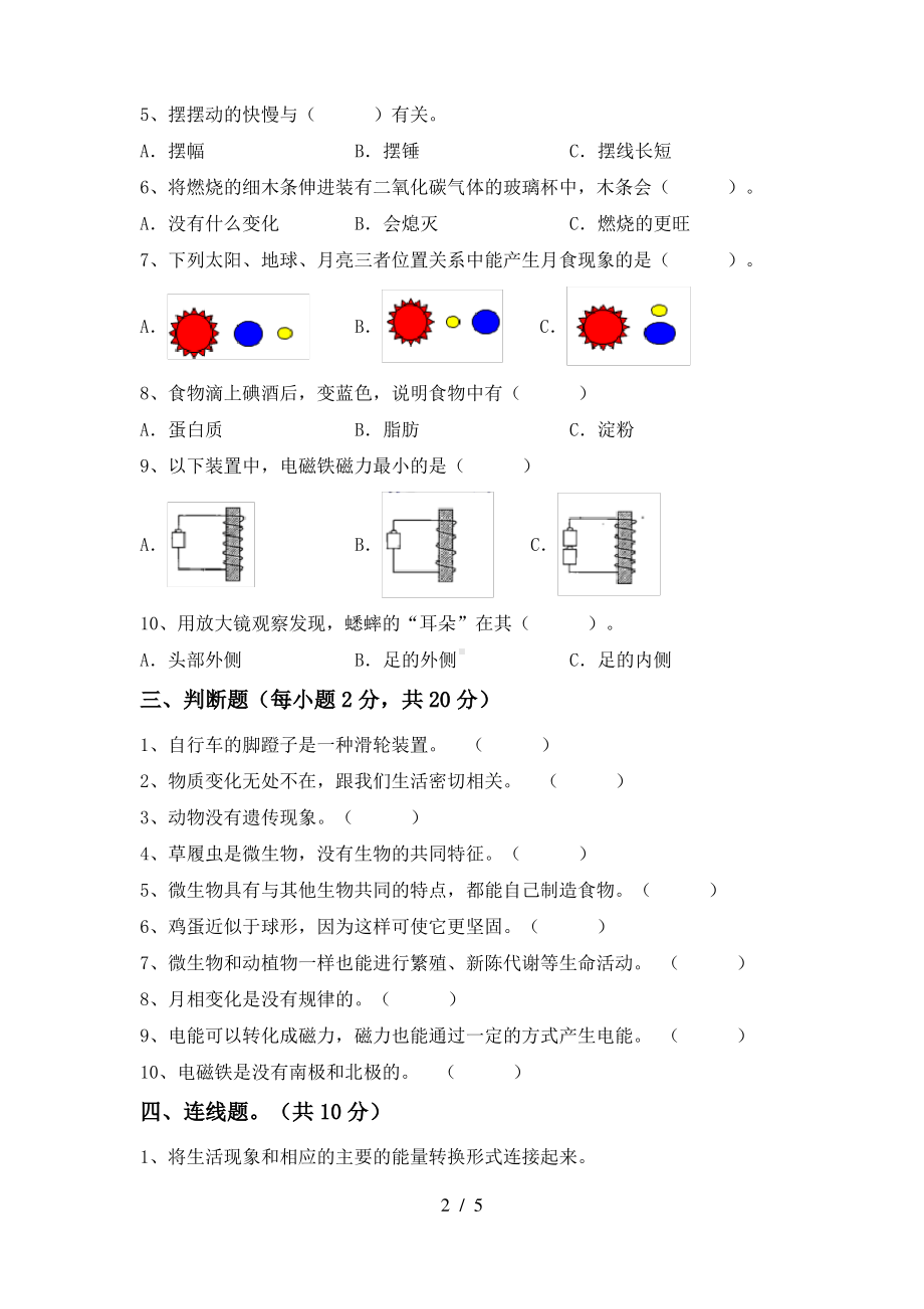 2021~2022教科版六年级科学上册期末考试(答案在后).pdf_第2页