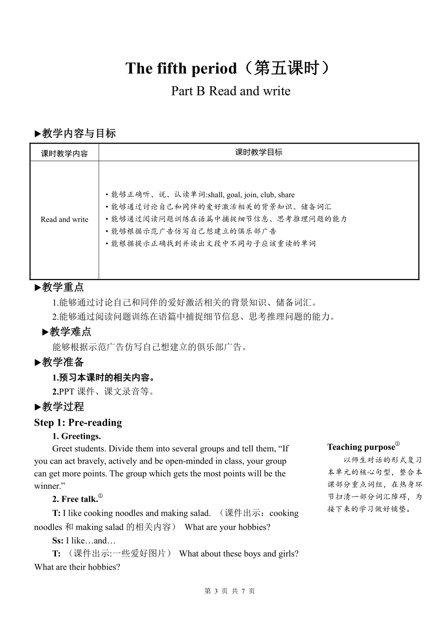 PEP人教版六年级上英语《Unit 4 I have a pen pal》第五课时优质课教学设计.doc_第1页