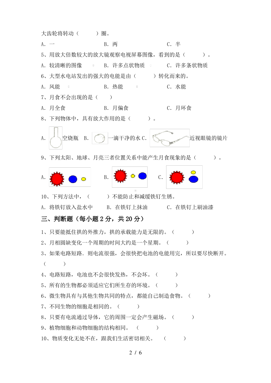 2021教科版六年级科学上册期末考试卷(附答案).pdf_第2页