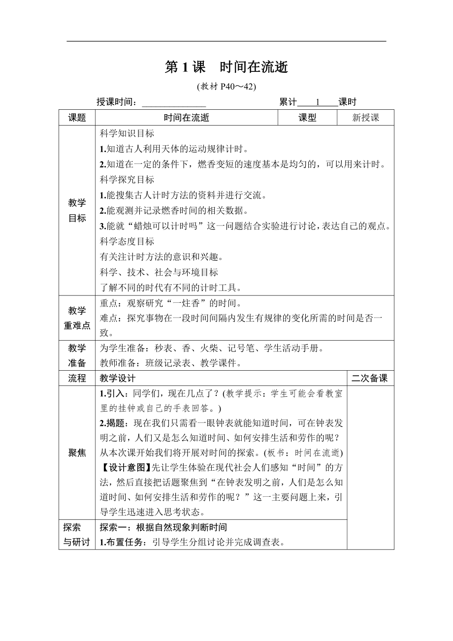 2021新教科版五年级上册科学3.1 时间在流逝 教案、教学设计（含教学反思表格式）.DOCX_第3页