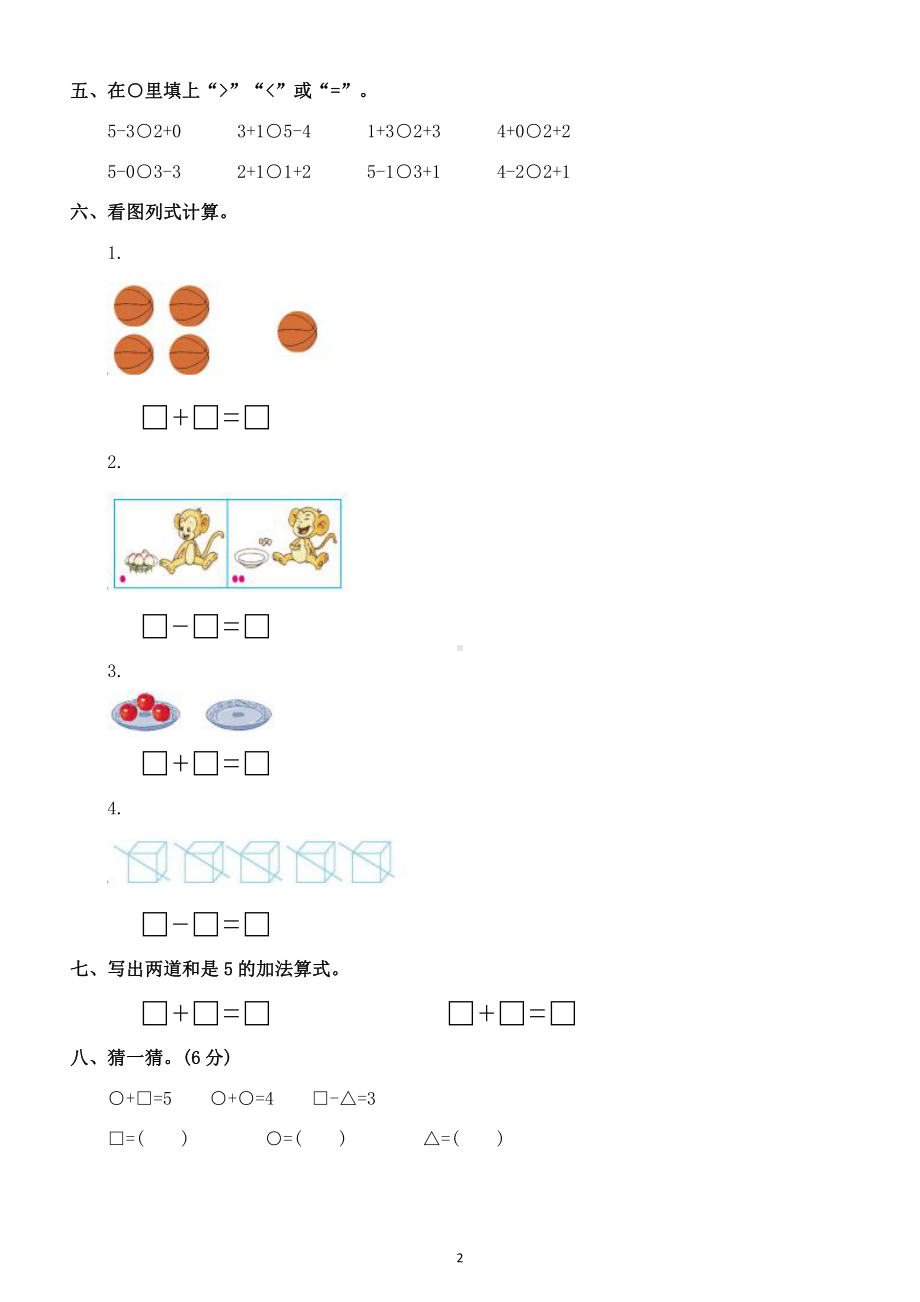 小学数学人教版一年级上册第三单元《重点题》练习.doc_第2页