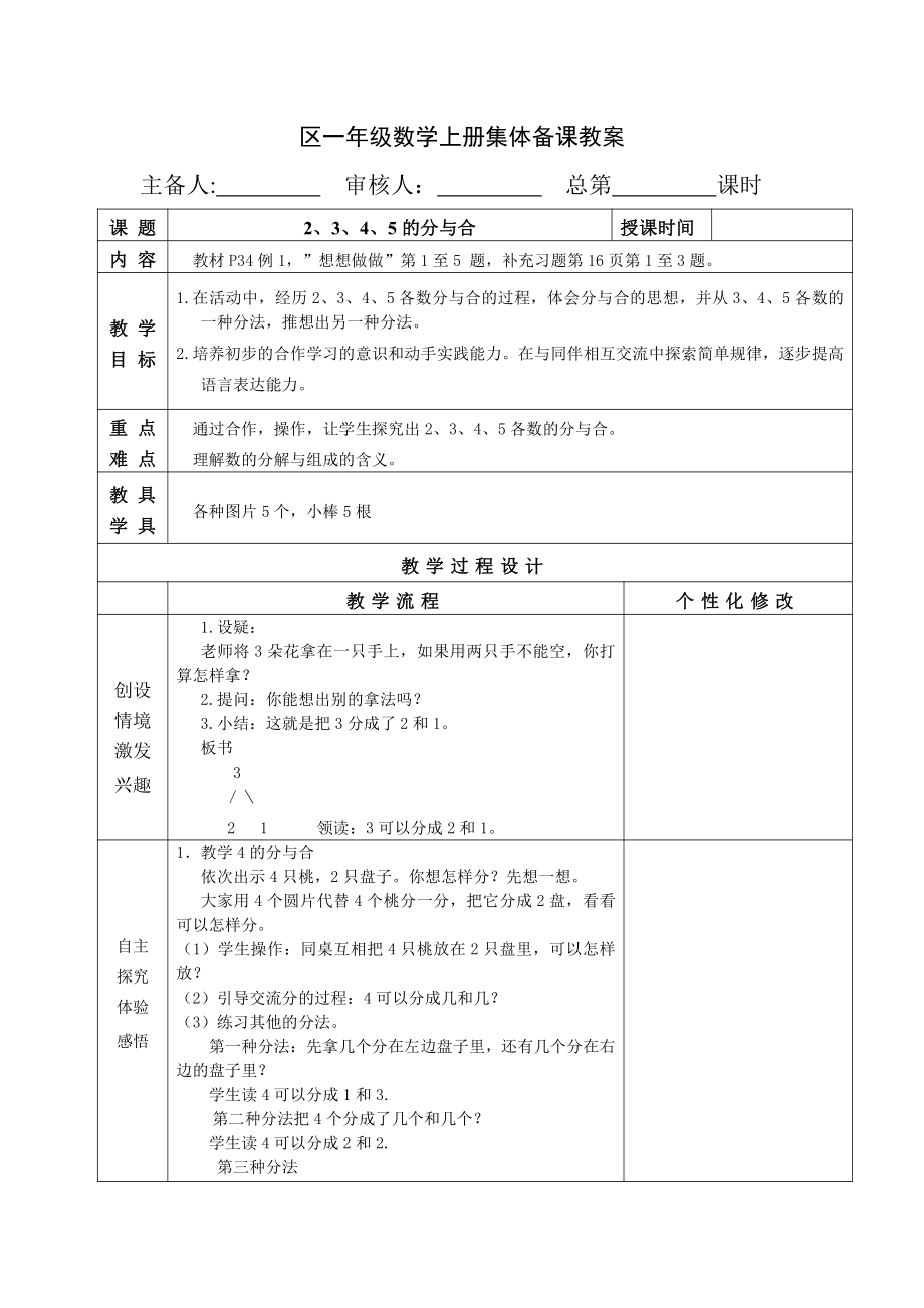 苏教版一年级数学上册第七单元《分与合》教材分析及教案（共7课时）.doc_第2页