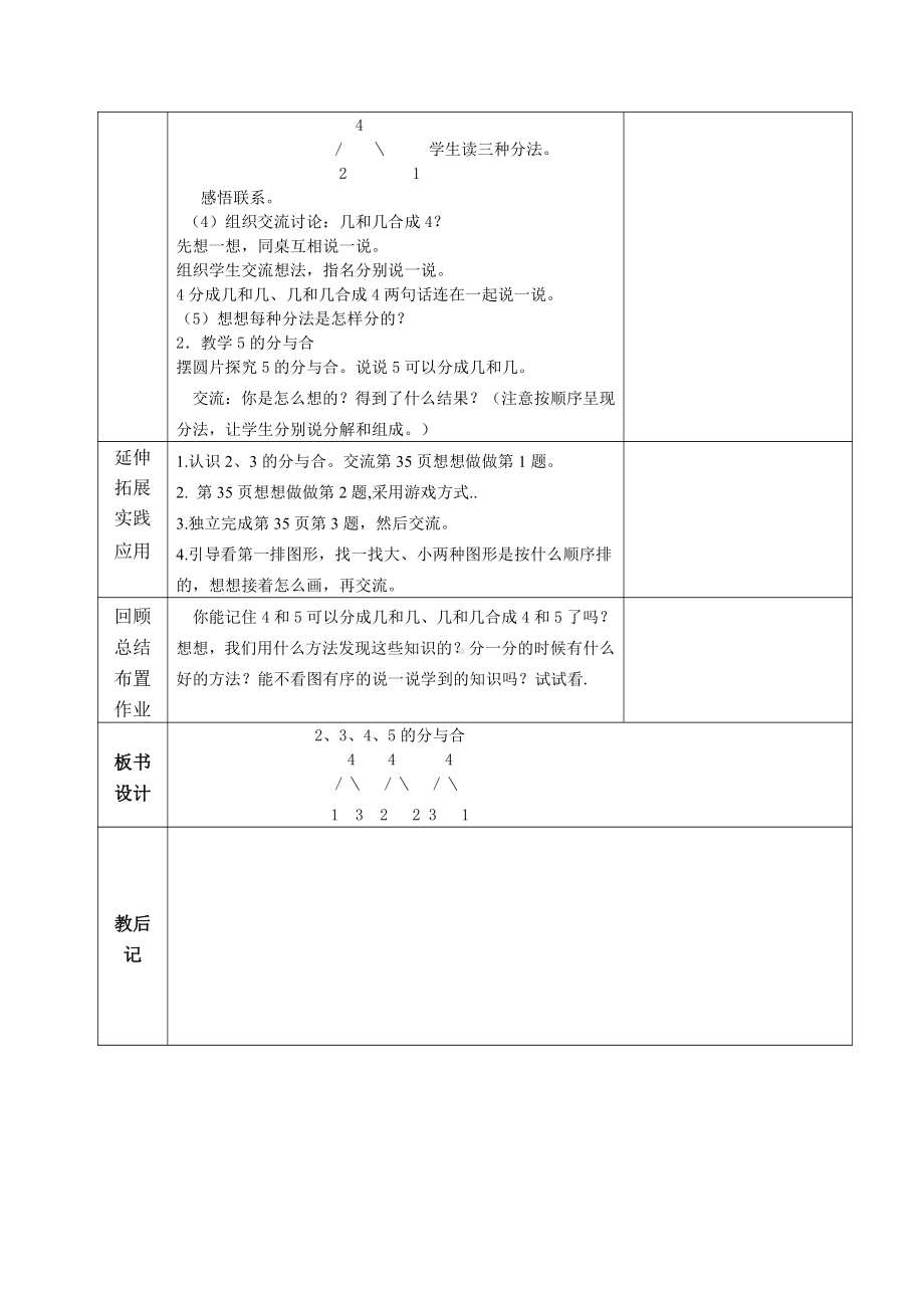 苏教版一年级数学上册第七单元《分与合》教材分析及教案（共7课时）.doc_第3页