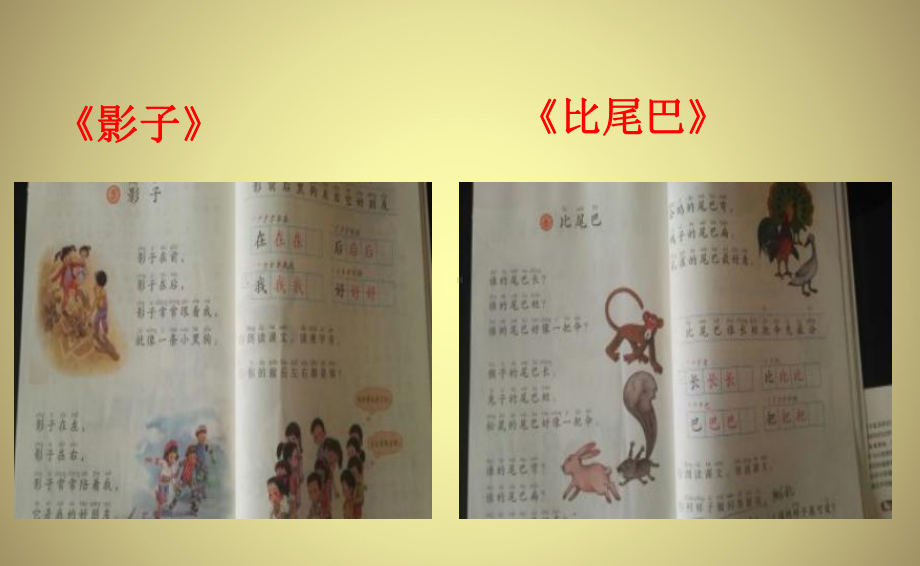 （部编(统编)版一年级上册语文）一年级上册新教材第六单元.ppt_第3页