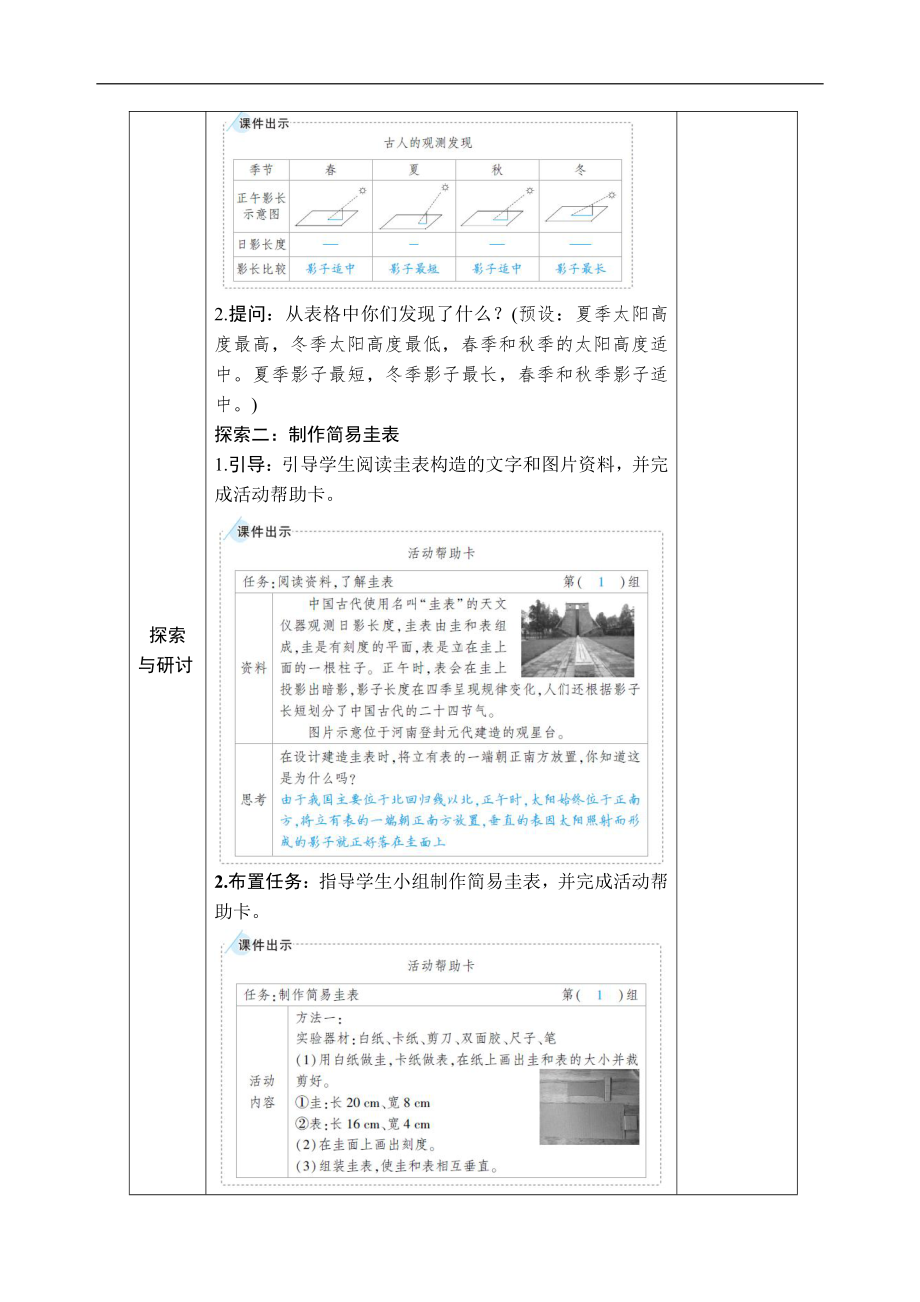 2021新教科版六年级上册科学2.5 影长的四季变化 教案-教学设计（含教学反思,表格式）.docx_第2页