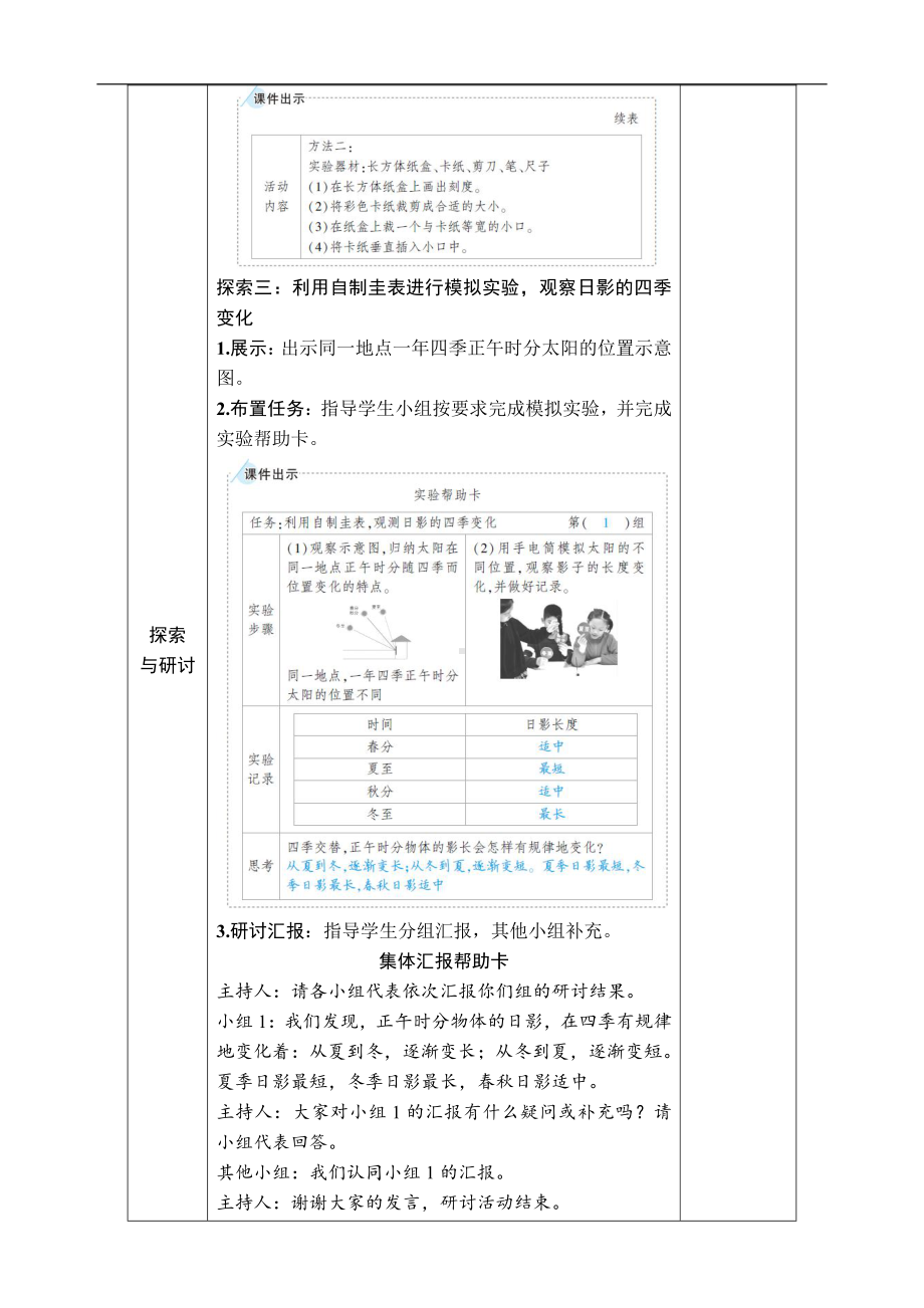 2021新教科版六年级上册科学2.5 影长的四季变化 教案-教学设计（含教学反思,表格式）.docx_第3页