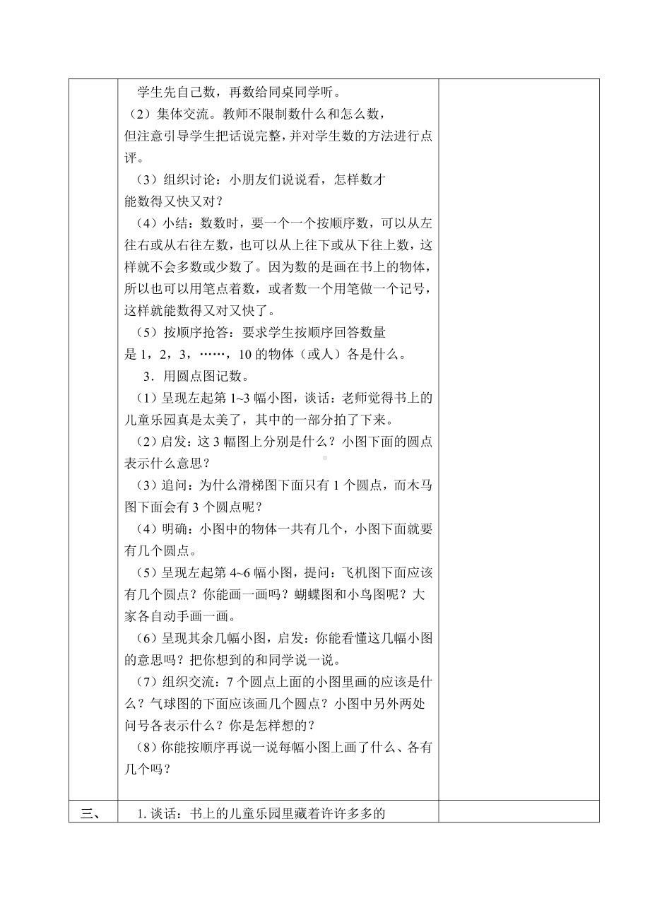 苏教版重点小学一年级数学上册各单元教材分析及全册教案（共61课时）.doc_第3页