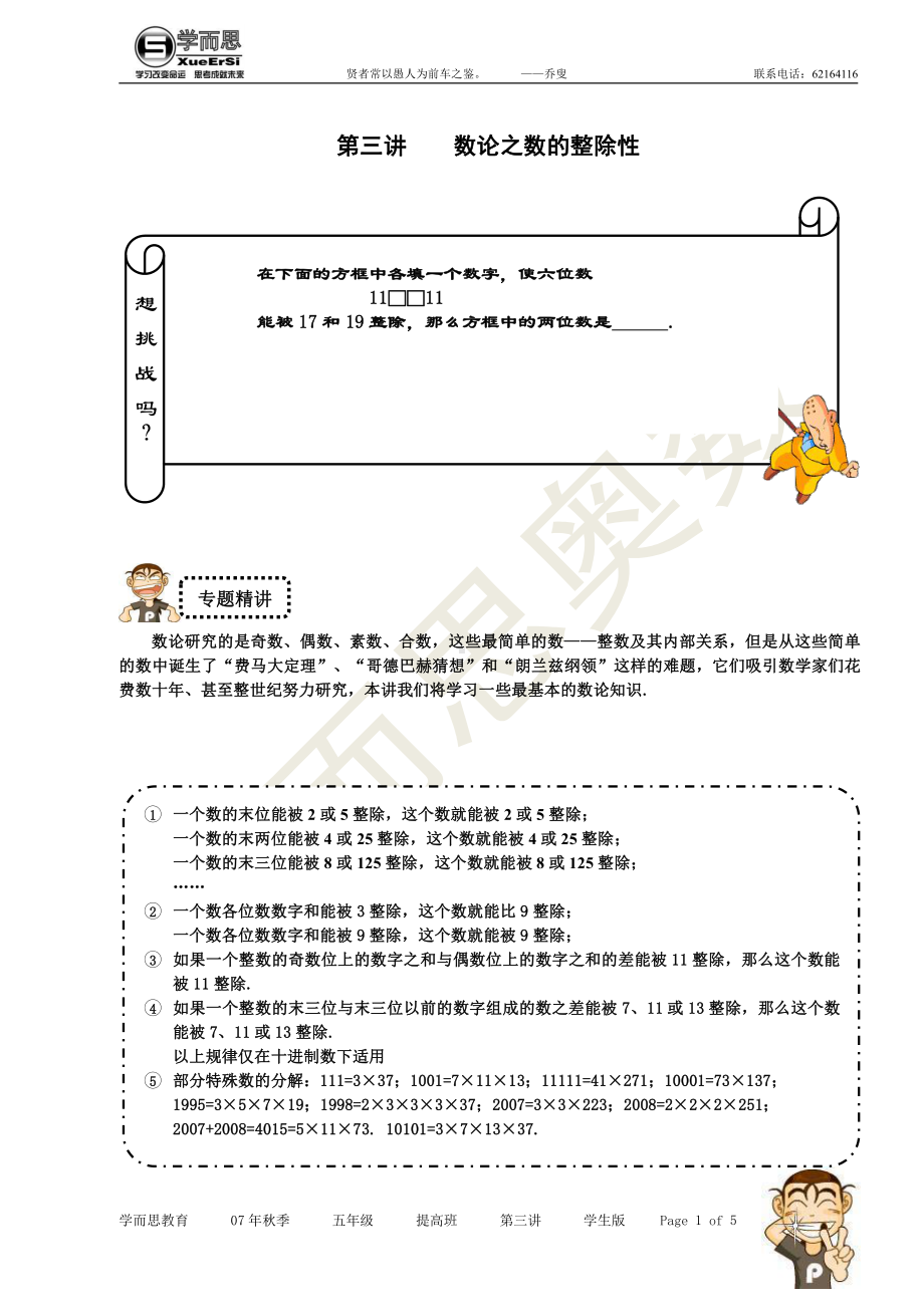 提高学生版.doc_第1页