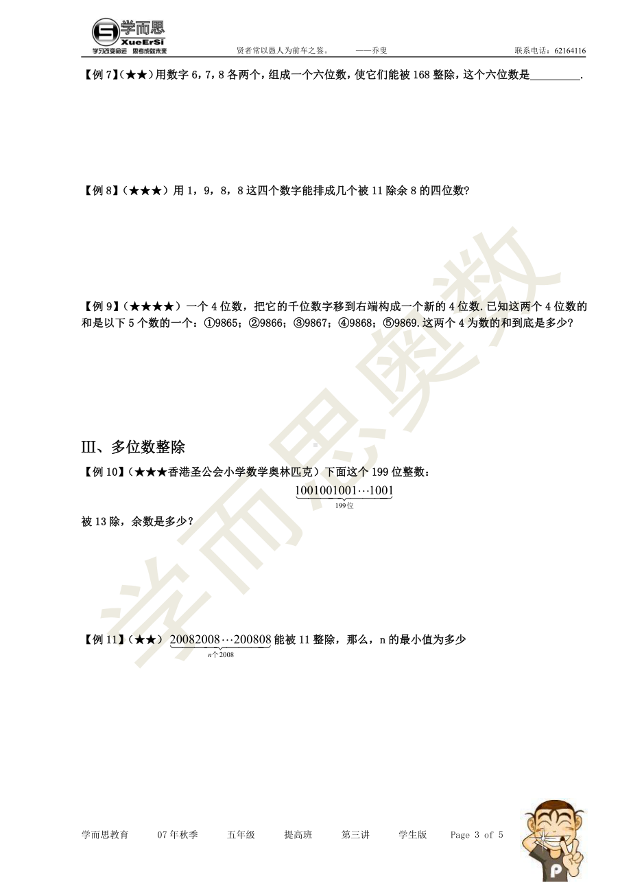 提高学生版.doc_第3页