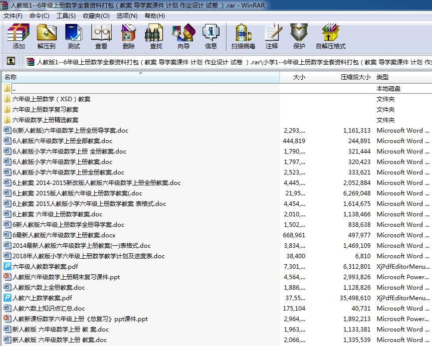 人教版六年级上册数学 全套资料打包（教案 导学案课件 计划 作业设计 试卷 ）.rar