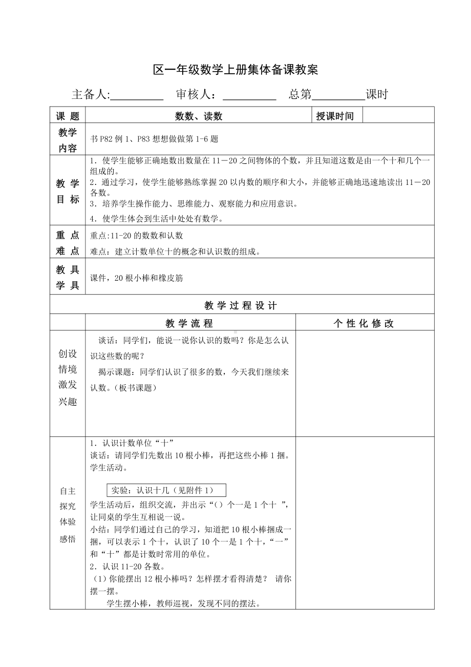 苏教版一年级数学上册第九单元《 认数（二）》教材分析及教案（共4课时）.doc_第2页