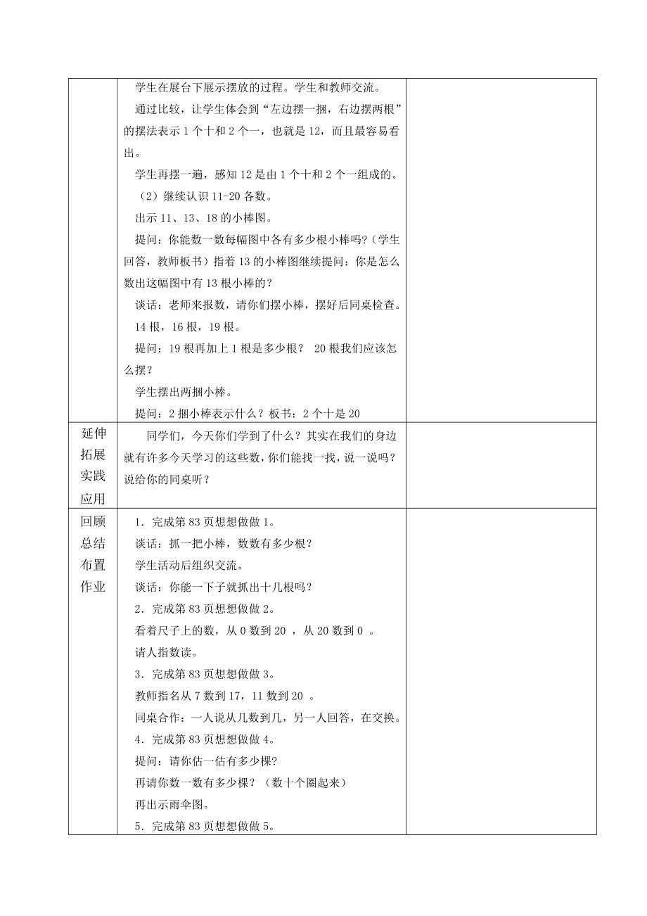 苏教版一年级数学上册第九单元《 认数（二）》教材分析及教案（共4课时）.doc_第3页