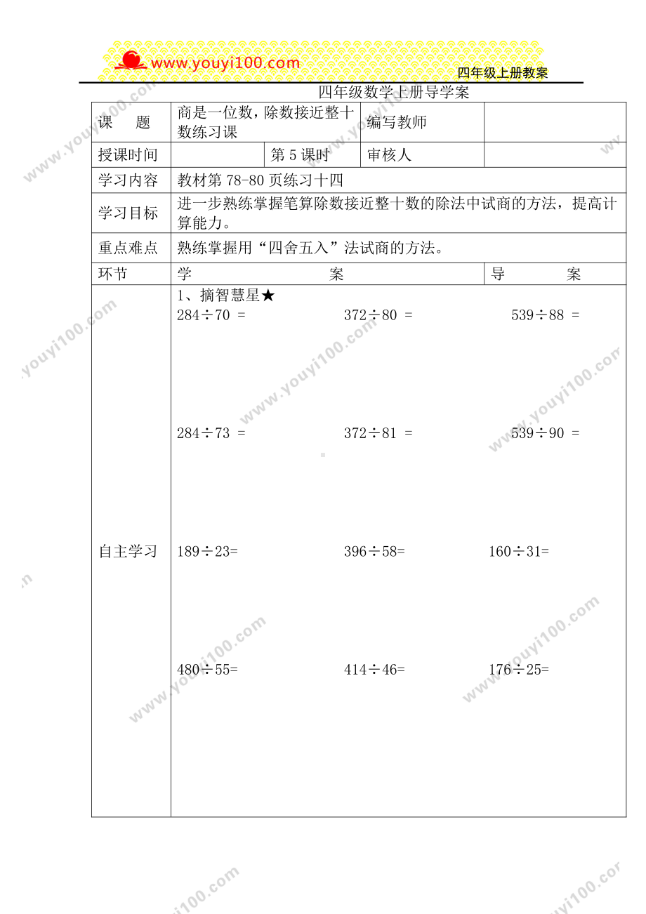 人教版四年级上册数学导学案：第5课时练习课.DOC_第1页