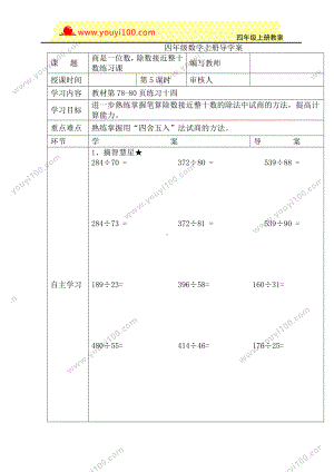 人教版四年级上册数学导学案：第5课时练习课.DOC
