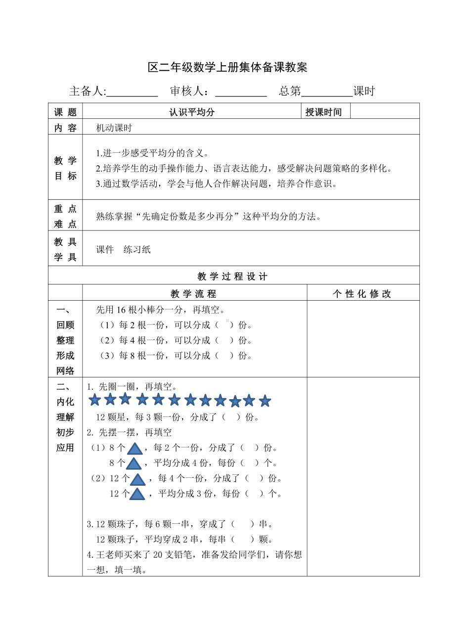 苏教版南京二年级数学上册4.4《认识平均分》教案.docx_第1页