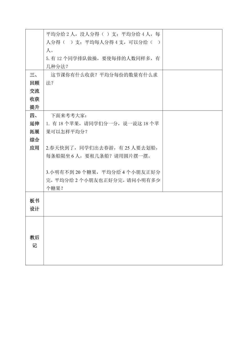 苏教版南京二年级数学上册4.4《认识平均分》教案.docx_第2页