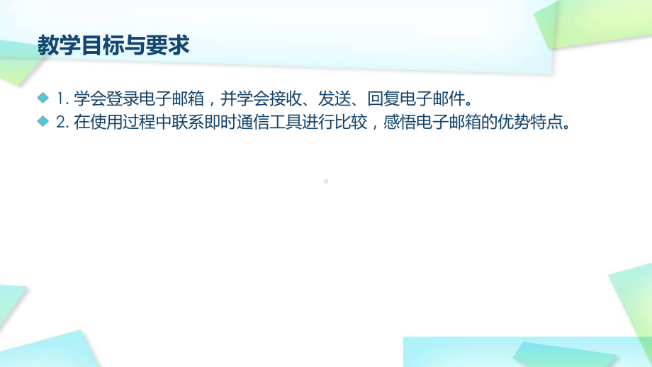 新苏科版四年级全册信息技术第11课 收发电子邮件ppt课件.ppt_第2页