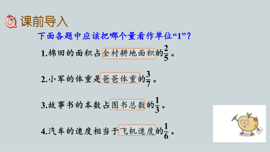 （苏教版）六年级上册《3.5列方程解决实际问题》优质课堂教学PPT课件.pptx_第2页