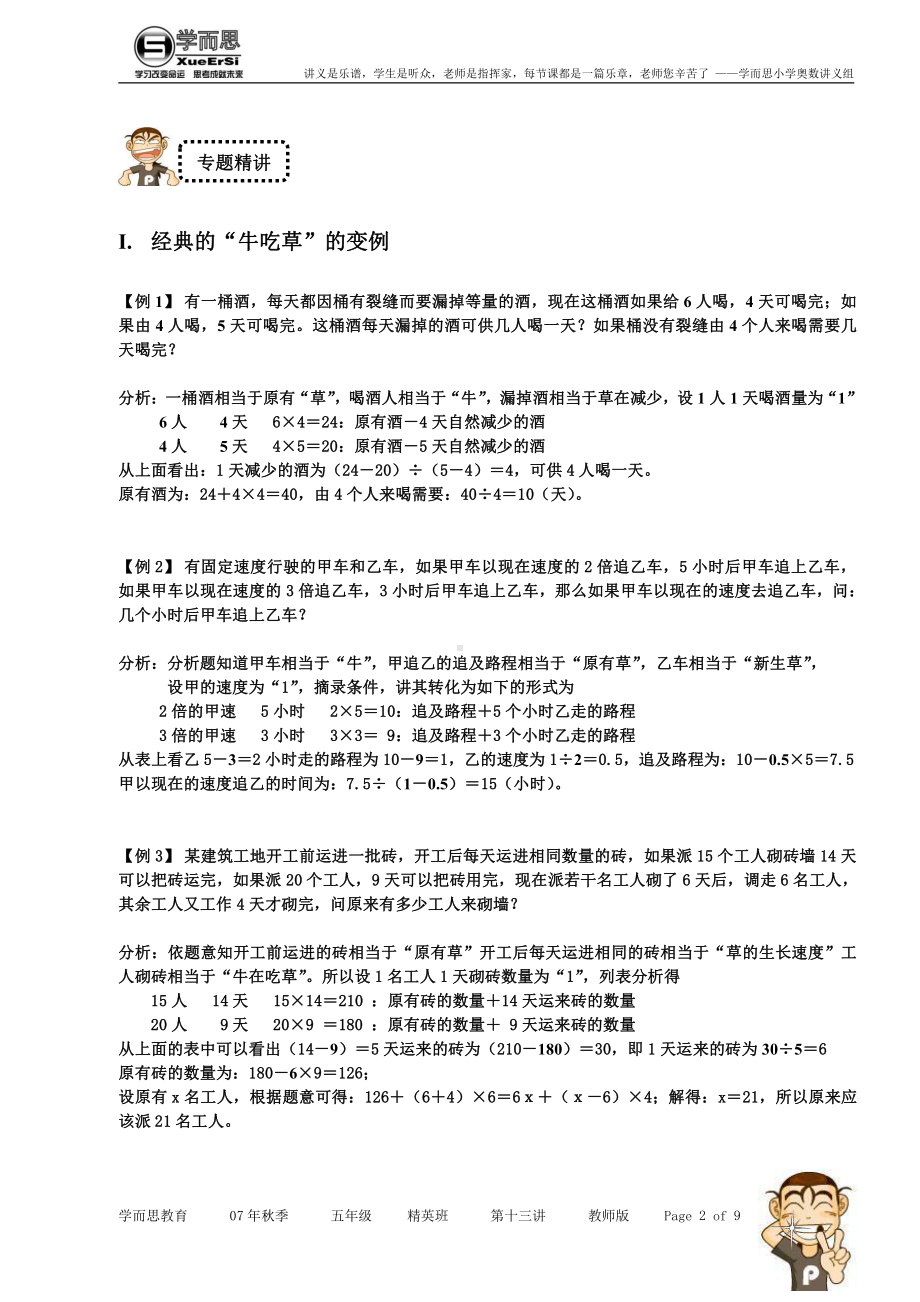 第十三讲 牛吃草问题精英班教师版.doc_第2页