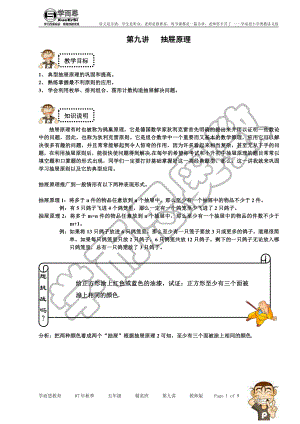 第九讲 抽屉原理 精英班教师版.doc