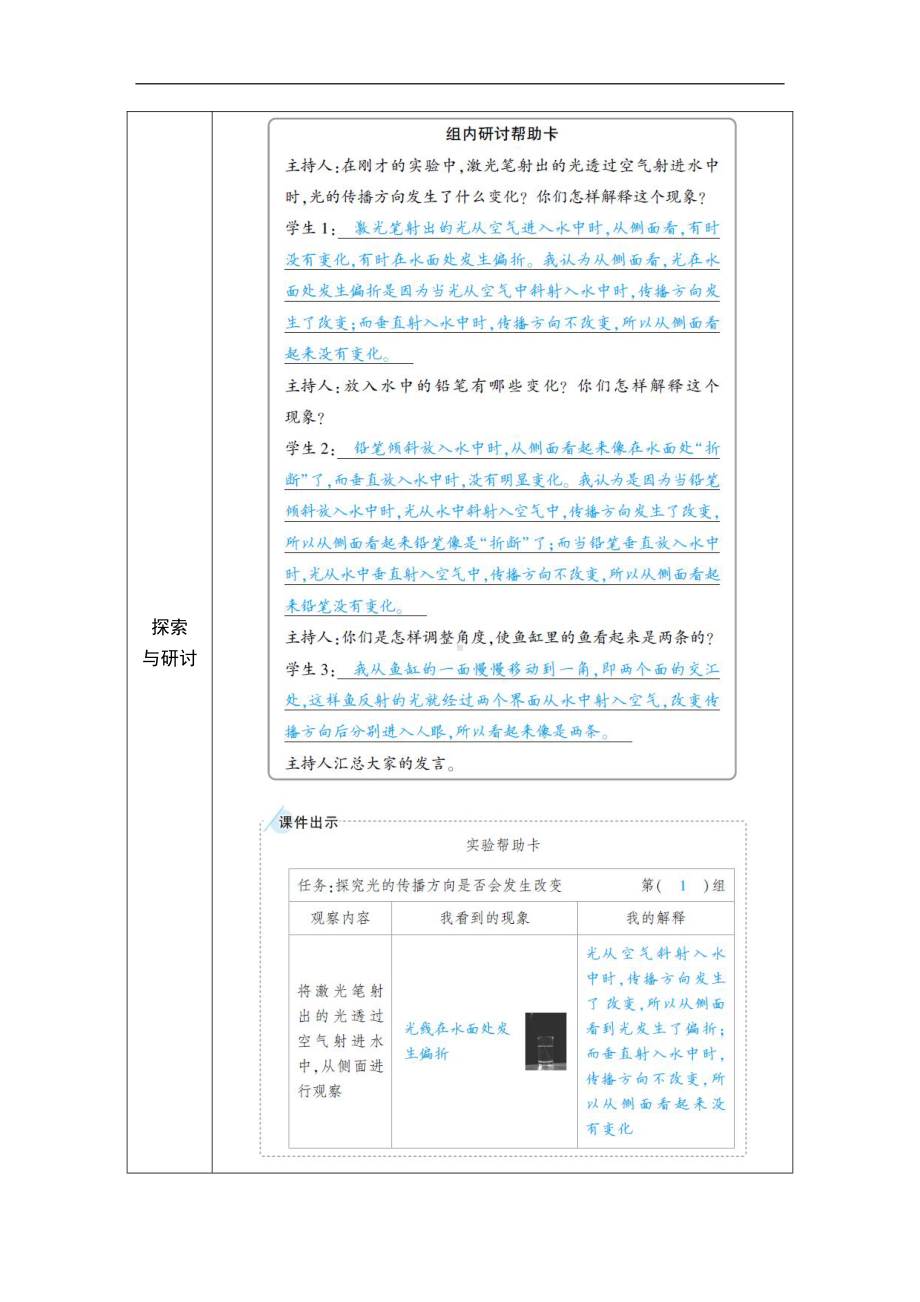 2021新教科版五年级上册科学1.4 光的传播方向会发生改变吗 教案、教学设计（含教学反思表格式）.DOCX_第3页