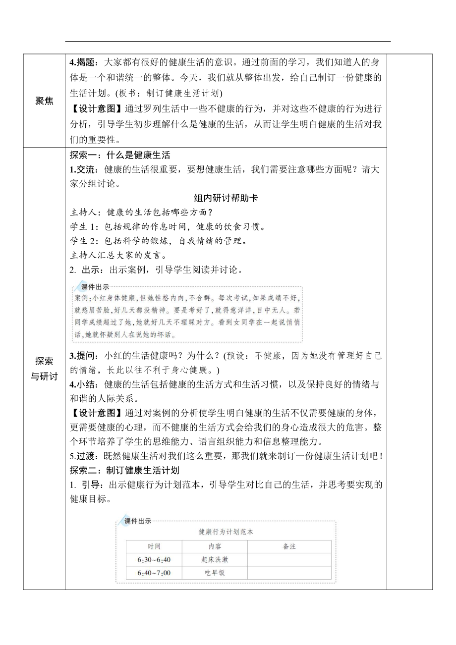 2021新教科版五年级上册科学4.7 制订健康生活计划 教案、教学设计（含教学反思表格式）.docx_第2页