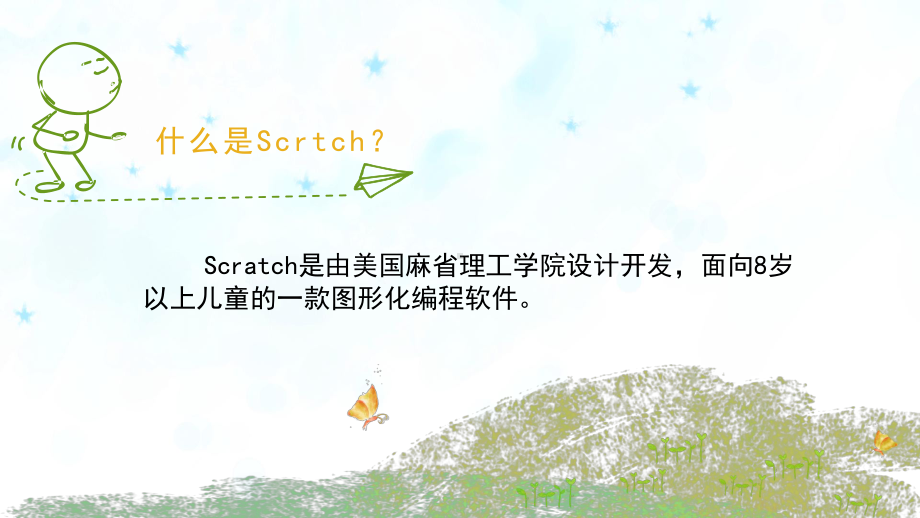 新苏科版五年级全册信息技术第1课 初识Scratch ppt课件.ppt_第3页