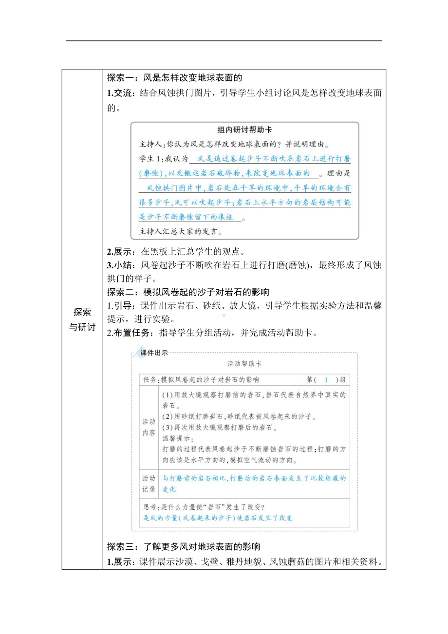 2021新教科版五年级上册科学2.5 风的作用 教案、教学设计（含教学反思表格式）.DOCX_第2页