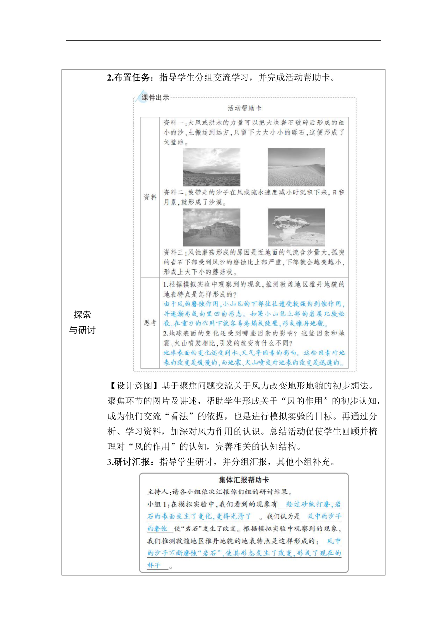 2021新教科版五年级上册科学2.5 风的作用 教案、教学设计（含教学反思表格式）.DOCX_第3页