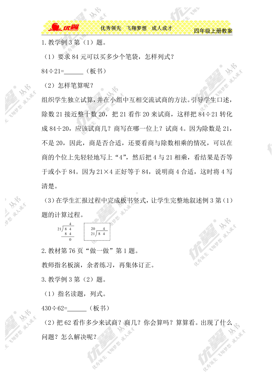 人教版四年级上册数学电子教案：第4课时商是一位数的除法（2）.doc_第2页