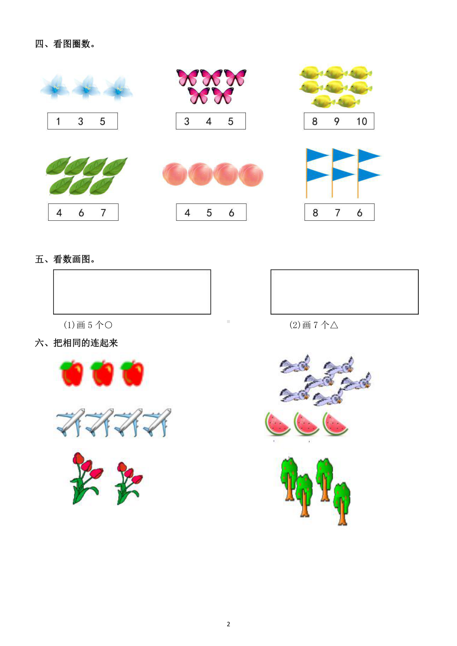 小学数学苏教版一年级上册第一单元《重点题型》练习（附答案）.doc_第2页