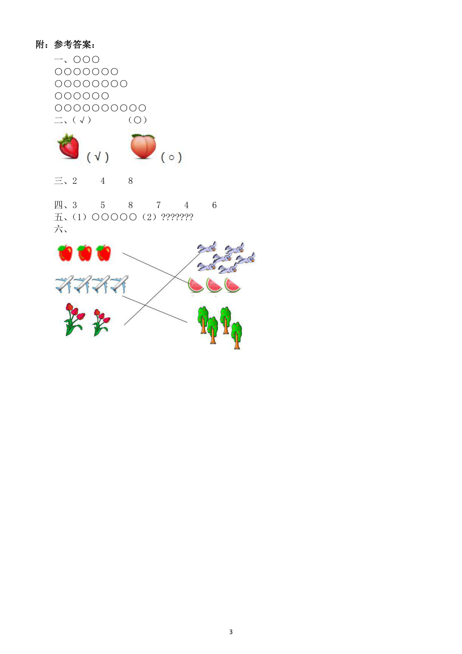 小学数学苏教版一年级上册第一单元《重点题型》练习（附答案）.doc_第3页