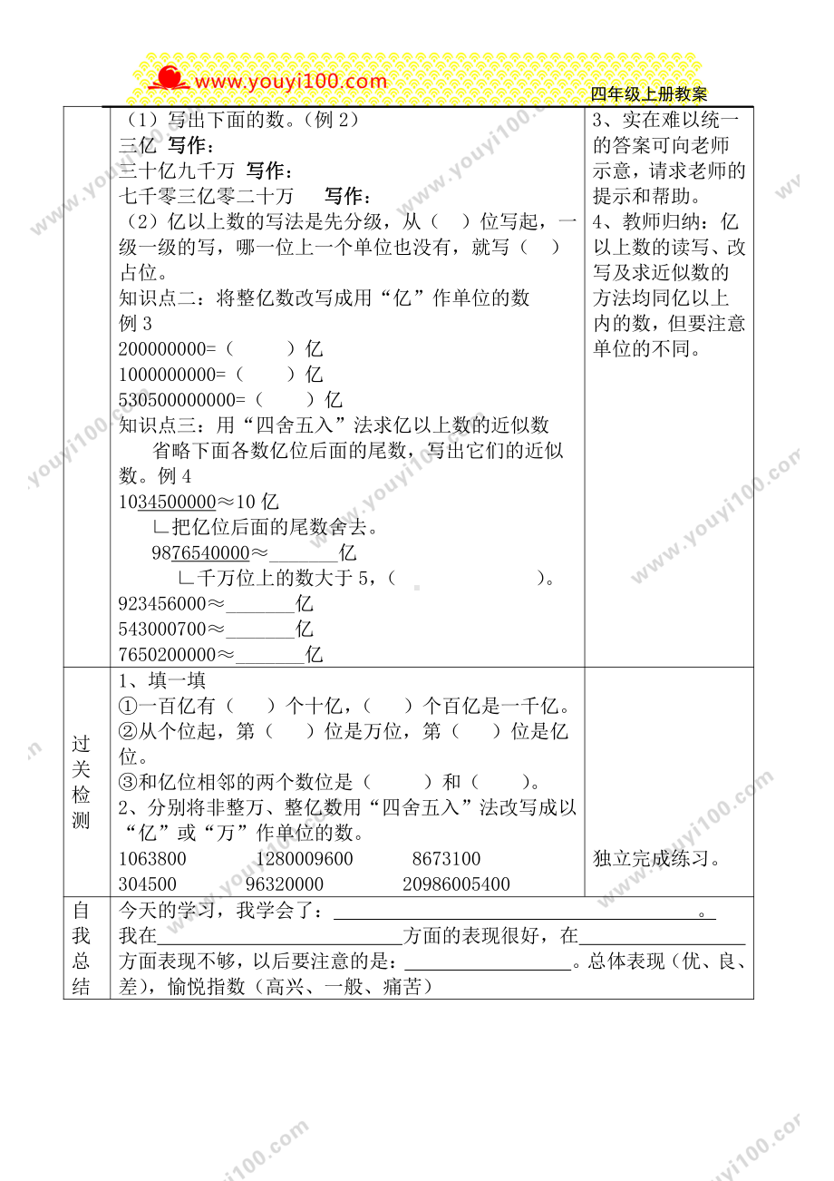 人教版四年级上册数学导学案：第9课时亿以上数的认识.DOC_第2页