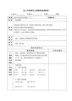 苏教版南京二年级数学上册1.9《连加、连减的计算及解决实际问题》教案.docx