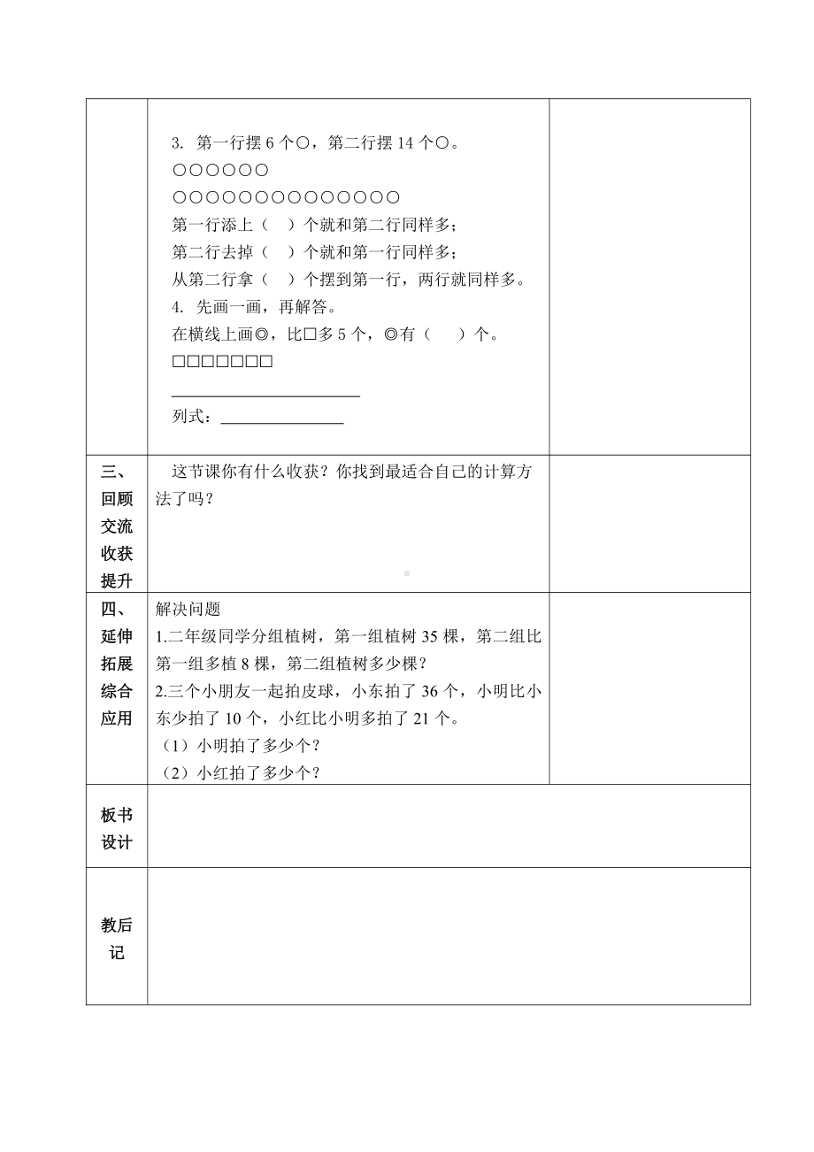 苏教版南京二年级数学上册1.9《连加、连减的计算及解决实际问题》教案.docx_第2页