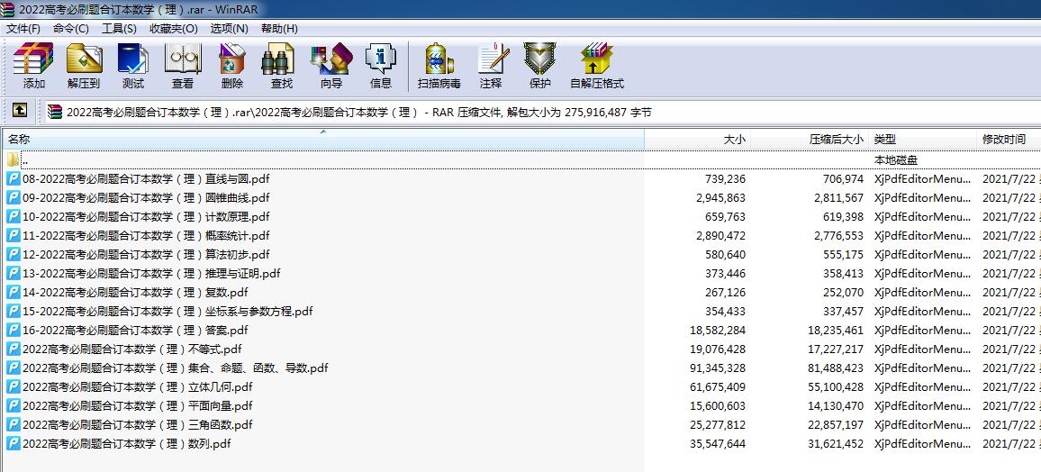 2022高考必刷题合订本数学（理）.rar