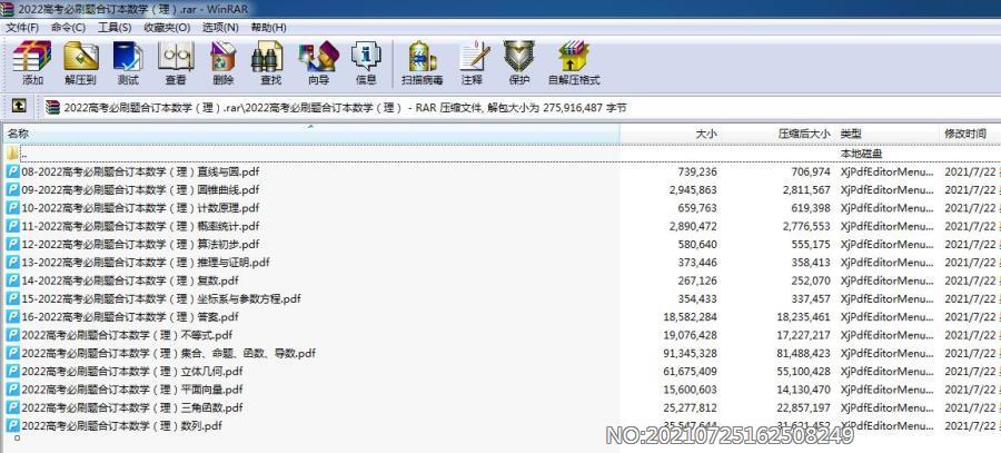 2022高考必刷题合订本数学（理）.rar
