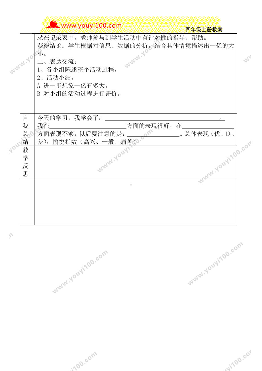 人教版四年级上册数学导学案：第13课时1亿有多大.DOC_第2页